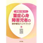  практика . основанный -слойный . сердце . ребенок-инвалид человек. физика терапевтические рука книжка / деньги осуществление / цветок . крепкий / flat .. Akira 