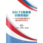 SGLT2.. лекарство. использование палец игла 10 год. . пол опыт из подходящий использование . мысль ./... flat /. участник длина хлопок рисовое поле ../. участник . рис Синдзи 