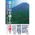  гора Фудзи ..... .? [ гора Фудзи альпинизм железная дорога конструкция .]. туристический . страна Япония .dame. делать / Watanabe ../... Saburou 