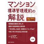  многоквартирный дом стандарт управление соглашение. описание / Watanabe ./ Kubota . широкий 