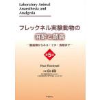 frek фланель эксперимент животное. анестезия . обезболивание . зуб вид из кошка * собака * птицы до /PaulFlecknell/... снег 