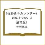 〔予約〕佐野勇斗カレンダー2026.4-