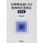  терапия структура теория по причине . бог . работа терапевтические рука скидка / Nakayama широкий .