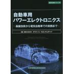  автомобильный энергия electronics основа технология из электрический автомобиль .. практика до /klaisonto long nam коричневый i