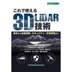  это . можно использовать 3D LiDAR технология основы из автоматика движение * система безопасности * космос .. до / вода .. превосходящий 
