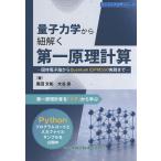  квантовая механика из шнур .. первый .. счет . body электронный теория из Quantum ESPRESSO практика до / чёрный рисовое поле документ ./ большой . реальный 