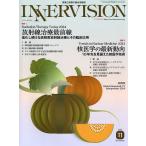 INNERVISION медицинская помощь . на фото обобщенный информация журнал no. 39 шт no. 11 номер (2024NOVEMBER)