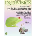 INNERVISION медицинская помощь . на фото обобщенный информация журнал no. 40 шт no. 6 номер (2025JUNE)