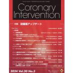 Coronary Intervention Vol.20No.3(2024)
