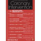 Coronary Intervention Vol.21No.5(2025)