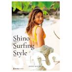 Shino Surfing Style 2002-2023 Pro серфер сосна рисовое поле поэзия .1st стиль книжка / сосна рисовое поле поэзия .