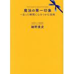  магия. первый впечатление ... момент . сердце .... технология / маленький .. история 