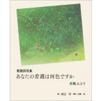  ваш уход. какой цвет? уход . цветок сборник / река ..... Watanabe .