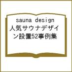 sauna design популярный sauna дизайн установка 52 пример сборник 