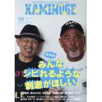KAMINOGE 139/KAMINOGE редактирование часть 