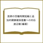 ... .. час сокращение . дополнение . здоровье гарантия меры к соответствует / Watanabe Toru 