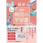  новейший хорошо понимать!- иллюстрация - больница. учеба документ /. лист .