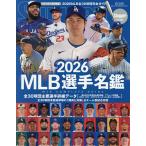 MLB選手名鑑 全30球団コンプリートガイド 2026/スラッガー