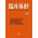 . пол анестезия Vol.49/No.11(2025-11)