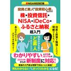 ショッピング投資 投資ど素人が投資初心者になるための株・投資信託・NISA・iDeCo・ふるさと納税超入門 新NISA対応改訂版/EditroomH