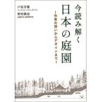  сейчас считывание .. японский сад автор. .. из дизайн до / Toda ../....