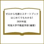  Zero из агент по недвижимости . старт книжка впервые . тоже понимать! 2026 год версия / Akira море университет недвижимость факультет 