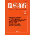 . пол анестезия Vol.50/No.2(2026-2)