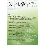 医学と薬学 Vol.71No.11(2014Nov.)