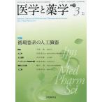 医学と薬学 Vol.72No.3(2015Mar.)