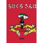 chi...* san ./ Helen * van na- man / Frank *do Via s/ свет . лето ./ ребенок / книга с картинками 