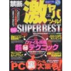  запретный. ультра yaba tool!SUPER BEST