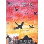 ネバーランド Vol.5/井辻朱美