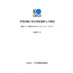 事業再編に係る移転価格上の側面 民間コメント募集のためのディスカッション・ドラフト/経済協力開発機構租税政策・税務行政センター