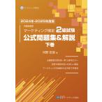  внутри . префектура одобрено маркетинг сертификация 2 класс экзамен официальный рабочая тетрадь &amp; описание 2024 год -2025 года выпуск внизу шт / река . дешево .