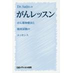 Dr.Saijo. .. урок .. фармакотерапии .. пол экзамен. essence / запад . длина .