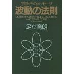  волна перемещение. закон . космос c сообщение CONTEMPORARY WORLD CULTURE AND ITS FUTURE/ Adachi ..