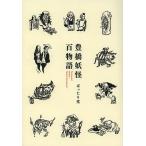  Toyohashi .. 100 история /.....