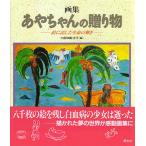 ���₿���̑��蕨 ��W �G�ɑ����������̋P��