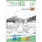  fly. журнал 130(2024 весна номер )