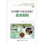  день средний .FTA. сырой ... сельское хозяйство стратегия серии север восток Азия экономика унификация . сельское хозяйство проблема внизу шт / рыба Akira корень / сверху видеть . futoshi 