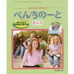 べんちのーと 一病息災を考える季刊誌です 第94号