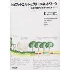  Штутгарт. зеленый сеть жилье. двор из город. зеленый . до рукоятка s* roots 40 год. Land scape Works 