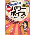 ボーカルトレーナー・円香乃の地声を鍛える実践!パワ