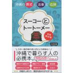  Hsu ko-. большая сумка -me- Okinawa. . тип . поминальная служба . мемориальная табличка /.. фирма 