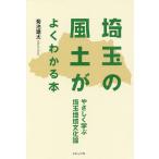  Saitama. способ земля . хорошо понимать книга@...... Saitama регион культура теория / Kikuchi . futoshi 