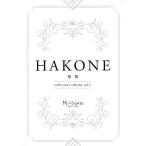 HAKONE collector*s 1/ путешествие 