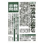 宗教問題 26(2019Spring)