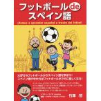  футбол de испанский язык / бамбук ..