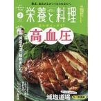 【条件付+10%相当】栄養と料理 2023年2月号【条件はお店TOPで】