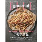 【条件付＋10％相当】ELLE　gourmet（エルグルメ）　２０２２年１１月号【条件はお店TOPで】